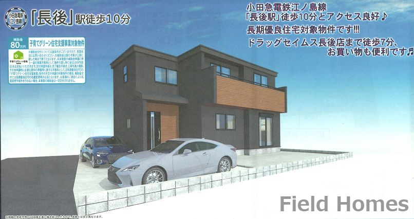 藤沢市長後新築戸建て　1号棟