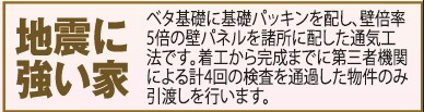 ～２階建・新築戸建～明石二見町東二見字宮ノ北のその他|★地震に強いお家★