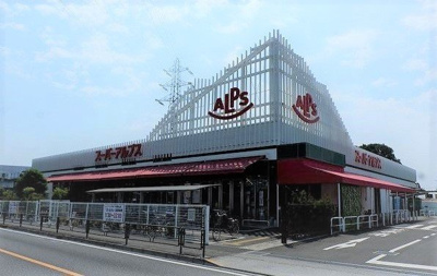 【周辺】 | ニューシティー川合 | スーパーアルプス東村山店まで450m