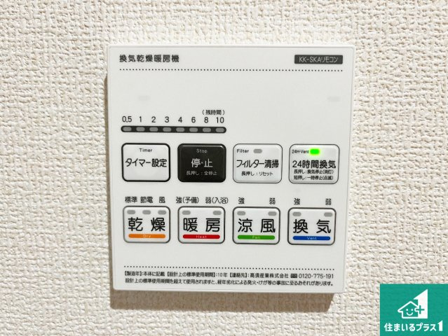 神戸市北区道場町日下部　第2期　新築一戸建ての冷暖房・空調設備|浴室暖房乾燥機リモコン！浴室暖房・衣類乾燥・涼風・浴室換気、お風呂を快適・便利にする機能付き！暮らしに役立つ多彩な機能で一年中活躍します！