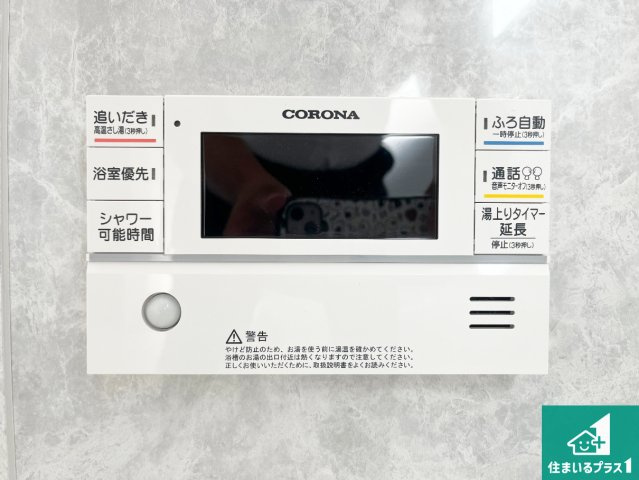 神戸市北区道場町日下部　第2期　新築一戸建ての発電・温水設備|給湯器リモコン（浴室側）省エネタイプの給湯器でお湯はり・追い炊き自由自在！お子様から高齢者の方まで、みんなが操作しやすいボタン配置です。
