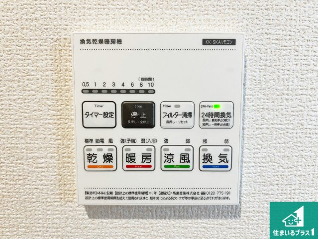 29日(土)30日(日)現地ご見学可能！　神戸市北区道場町日下部　第2期　新築一戸建ての冷暖房・空調設備|浴室暖房乾燥機リモコン！浴室暖房・衣類乾燥・涼風・浴室換気、お風呂を快適・便利にする機能付き！暮らしに役立つ多彩な機能で一年中活躍します！