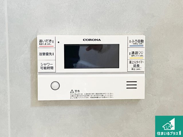 29日(土)30日(日)現地ご見学可能！　神戸市北区道場町日下部　第2期　新築一戸建ての発電・温水設備|給湯器リモコン（浴室側）省エネタイプの給湯器でお湯はり・追い炊き自由自在！お子様から高齢者の方まで、みんなが操作しやすいボタン配置です。
