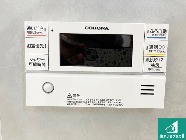 5日(土)6日(日)現地ご見学可能！　神戸市北区道場町日下部　第2期　新築一戸建ての発電・温水設備|給湯器リモコン（浴室側）省エネタイプの給湯器でお湯はり・追い炊き自由自在！お子様から高齢者の方まで、みんなが操作しやすいボタン配置です。