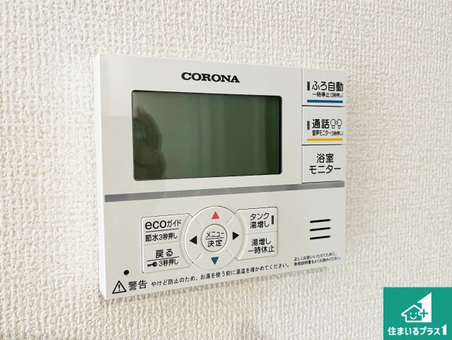 29日(土)30日(日)現地ご見学可能！　神戸市北区道場町日下部　第2期　新築一戸建ての発電・温水設備|給湯器リモコン（LDK側）ボタン一つでお風呂のお湯はり・追い炊き可能！便利な呼び出し機能付き！表示文字が大きく読みやすい有機ＥＬを採用！どの角度からも見やすくなっています。