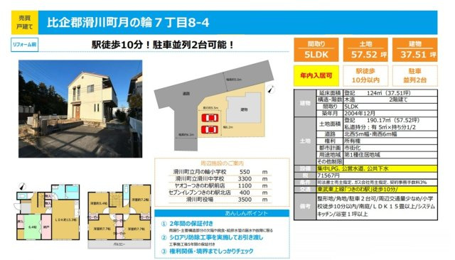 中古戸建　滑川町月の輪7-8-4（リフォーム住宅）のその他