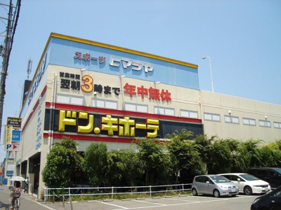 【周辺】 | グランドゥールⅡ | ドン・キホーテ加古川店まで1,300ｍ
