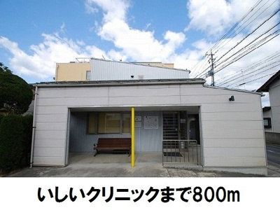 【周辺】 | ブラウンシャトレー | いしいクリニックまで800m