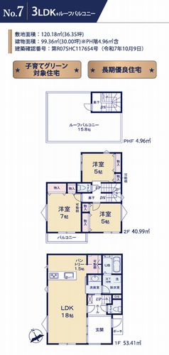 【仲介手数料０円】相模原市中央区田名　新築一戸建て　全19区画の間取り|7号棟　相模原市中央区田名　新築一戸建て　全19区画