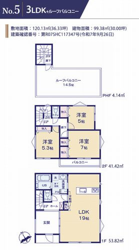 【その他】 | 【仲介手数料０円】相模原市中央区田名　新築一戸建て　全19区画 | 4号棟　相模原市中央区田名　新築一戸建て　全19区画