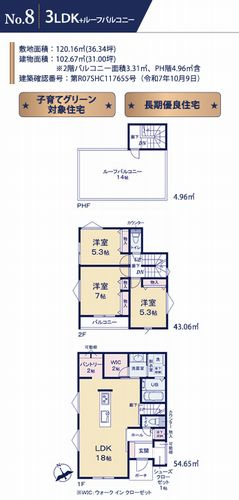 【仲介手数料０円】相模原市中央区田名　新築一戸建て　全19区画のその他|8号棟　相模原市中央区田名　新築一戸建て　全19区画
