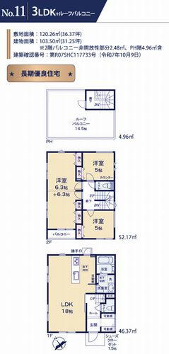 【その他】 | 【仲介手数料０円】相模原市中央区田名　新築一戸建て　全19区画 | 7号棟　相模原市中央区田名　新築一戸建て　全19区画