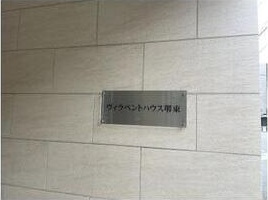 【収納】 | ヴィラペントハウス堺東