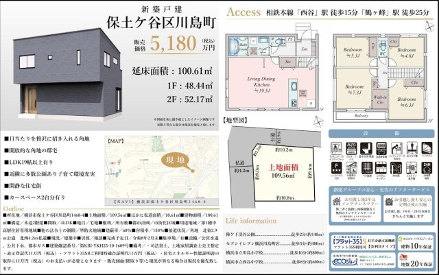 【横浜市保土ケ谷区川島町1468-4新築戸建て】★仲介手数料無料★（川島小学校・西谷中学校）|仲介手数料無料！お問合せ下さい/080-7058-7312 