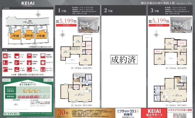 ★仲介手数料無料★横浜市瀬谷区阿久和西4期　新築戸建全3棟|仲介手数料無料！お気軽にお問合せくださいinfo@kenone.co.jp /08070587312