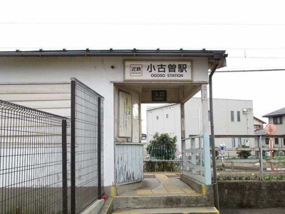 【周辺】 | プログレスⅡ | 小古曽駅まで700m