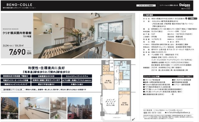 ★仲介手数料無料★クリオ横浜関内壱番館|仲介手数料無料！お問合せ下さい/080-7058-7312 