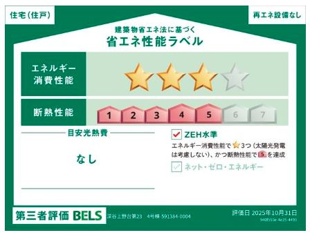 リーブルガーデン．S　深谷上野台第23　の省エネ性能ラベル|４号棟省エネ性能ラベル