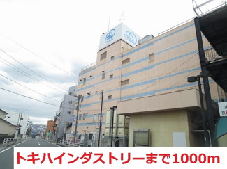 【周辺】 | トキハインダストリーまで1000m