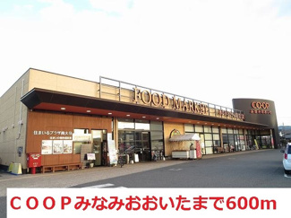 【周辺】 | コープみなみおおいたまで600m