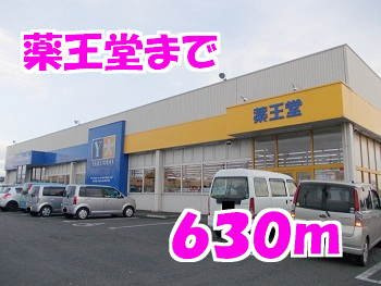 サン・ローレルの周辺|薬王堂まで630m