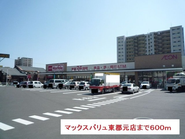 【周辺】 | マックスバリュまで600m