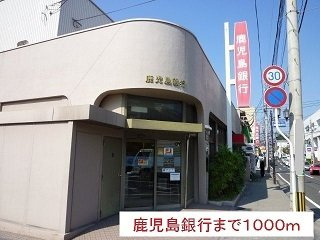 【周辺】 | 鹿児島銀行まで1000m