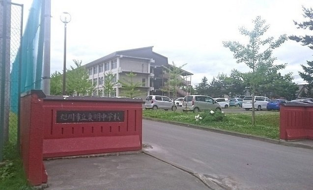 アリ・ビラの周辺|旭川市立東明中学校まで900m