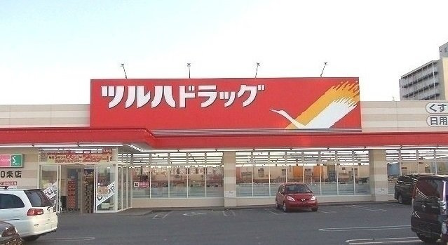 アリ・ビラの周辺|ツルハドラッグ 東光１０条店まで800m