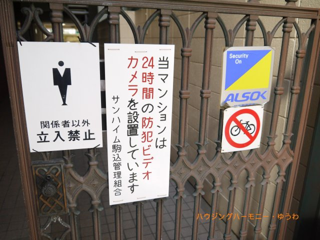 【その他共用部分】 | サンハイム駒込 | 防犯カメラが備え付けられていますので、万が一にも安心です。