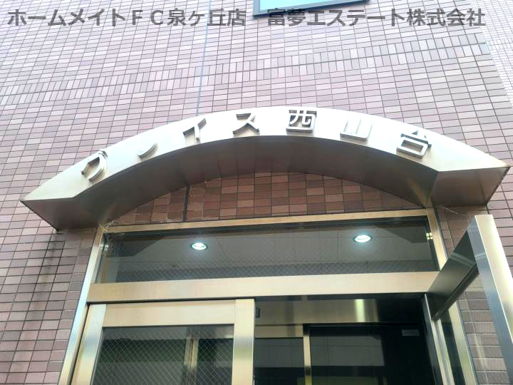 グレイス西山台のエントランス
