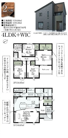 【仲介手数料無料】新築戸建　熊谷市万平町2-164（全4棟）の間取り
