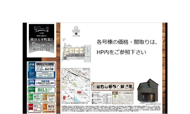 【仲介手数料無料】新築戸建　熊谷市万平町2-164（全4棟）のその他