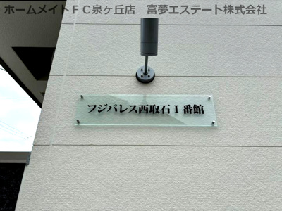 【エントランス】 | フジパレス西取石Ⅰ番館