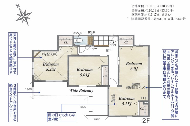 川越市小室の間取り
