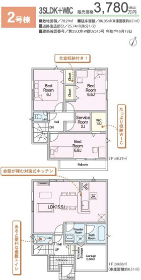 【間取り】 | さいたま市桜区中島　第三 | ２号棟3780万円（税込）