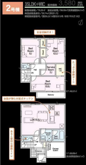 【間取り】 | さいたま市桜区中島　第三 | ２号棟3480万円（税込）