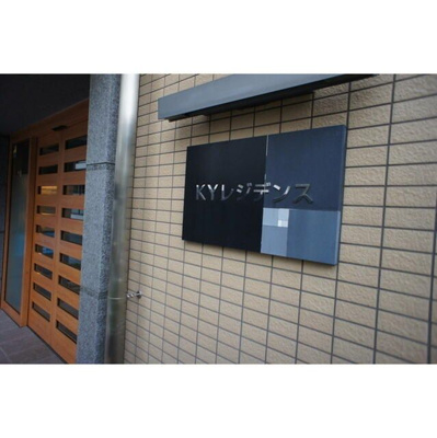 【エントランス】 | ＫＹレジデンス