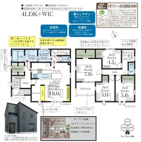 【仲介手数料無料】新築戸建　深谷市岡里13-1（全1棟）の間取り