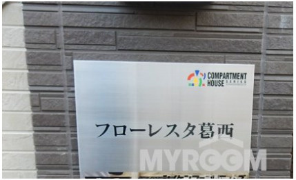 フローレスタ葛西のその他