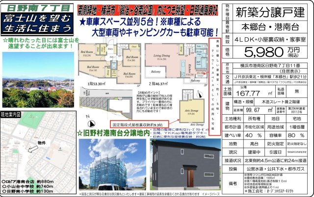 ★仲介手数料無料★ 日野南７丁目|仲介手数料無料！お気軽にお問合せくださいinfo@kenone.co.jp /08070587312