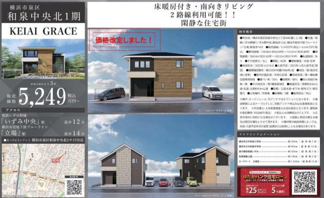  | 横浜市泉区和泉中央北3丁目 新築戸建て【仲介手数料無料】カースペース2台 | 仲介手数料無料！お問合せ下さい/080-7058-7312 