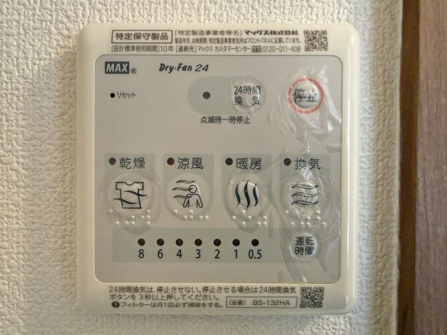 ナイスステージ葵東の防犯設備|嬉しい浴室乾燥＆暖房機付き！雨の日や急ぎの洗濯物の乾燥はもちろん、冬場に起こりやすいヒートショックからご家族を守ってくれます！　