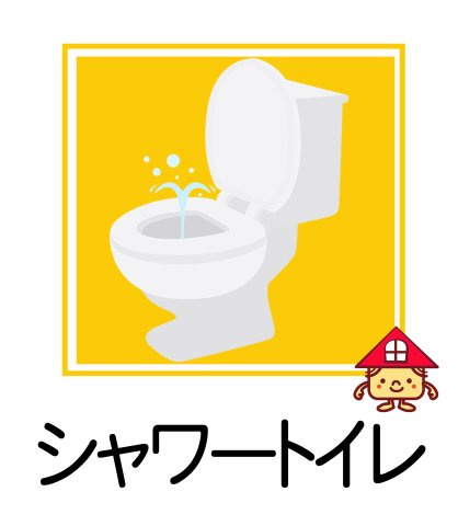 リーブルガーデン常滑市港町　1号棟のトイレ|水機能付き温水洗浄便座です！！
