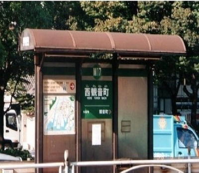 【周辺】 | ヴィラ・コンフォート | 広島電鉄　西観音町駅まで750m