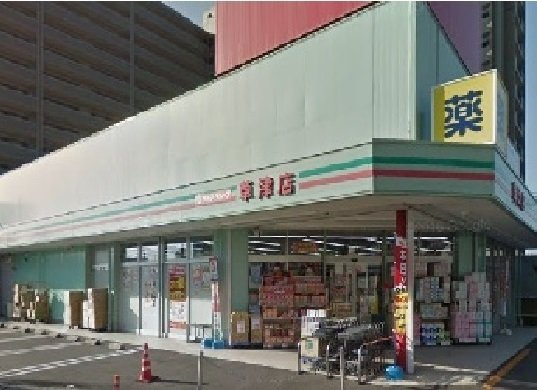 【周辺】 | リベーラ　草津南 | ウォンツまで440m