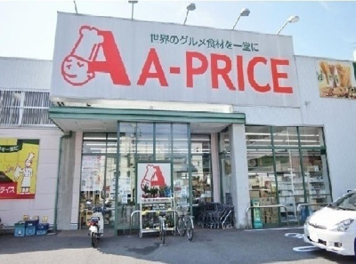 【周辺】 | 二番館 | Ａ－プライスまで500m