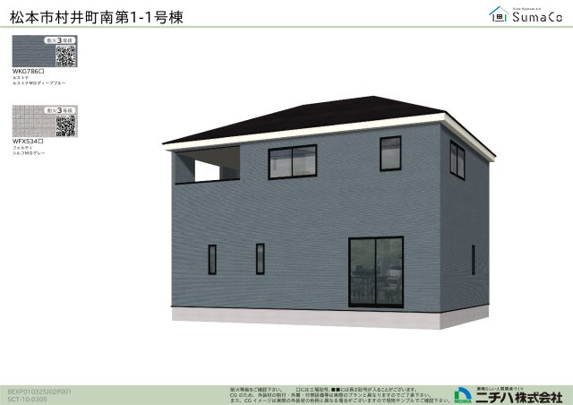 松本市村井町南3丁目　新築戸建
