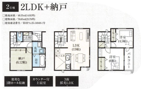 越谷市南越谷　新築戸建て　全3棟