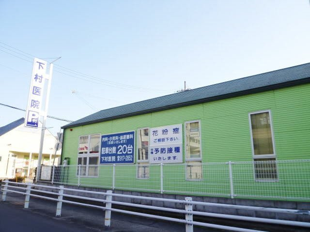 ロイヤルハイツⅡの周辺|下村医院まで350m